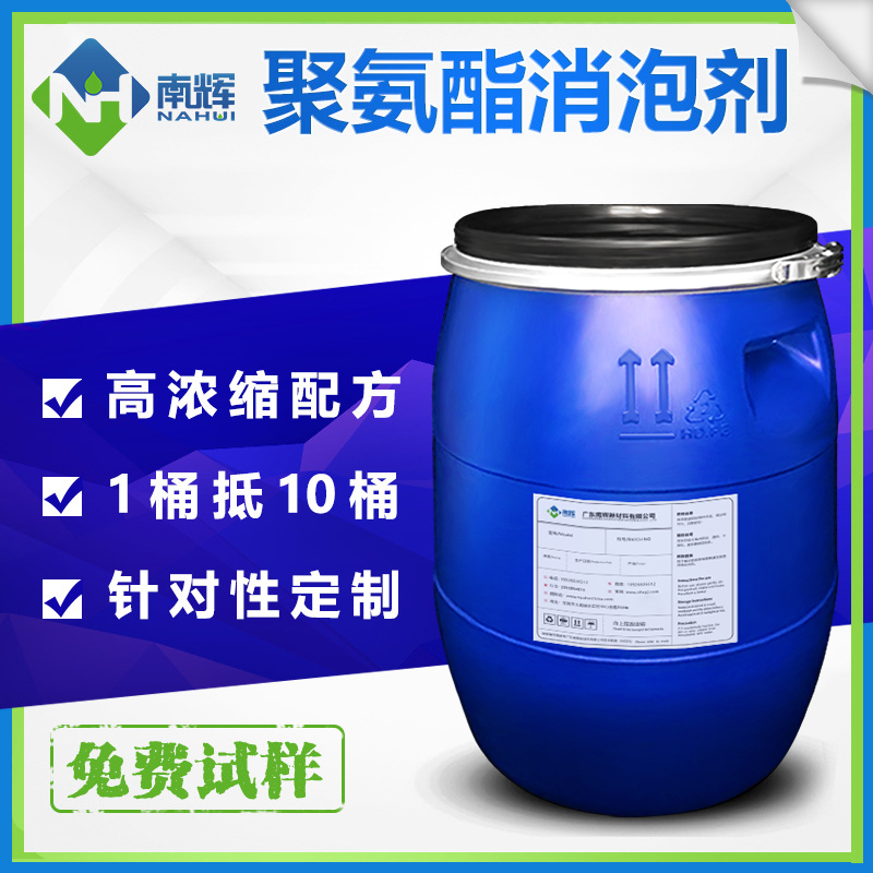 （圖：南輝聚氨酯消泡劑廠(chǎng)家）