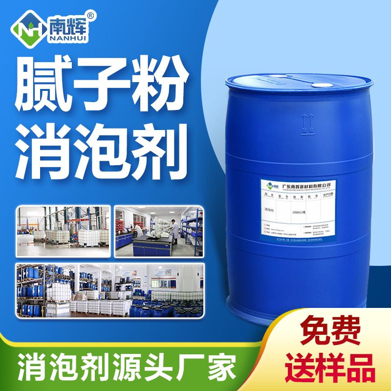 膩子粉消泡劑